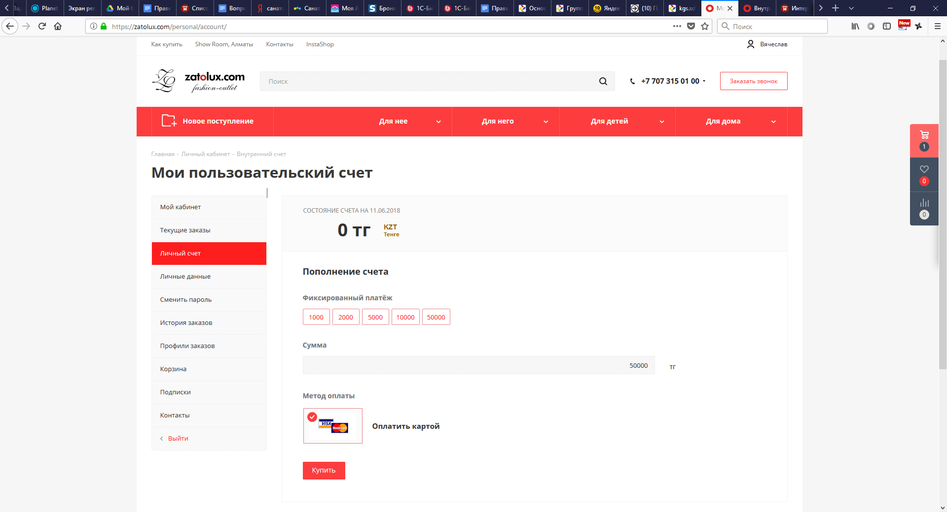 Zatolux.com личный кабинет
