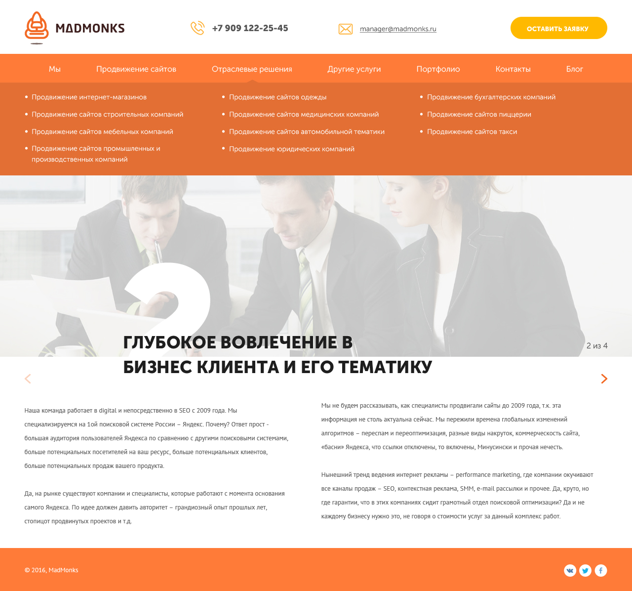 Корпоративный сайт digital агентства MADMONKS