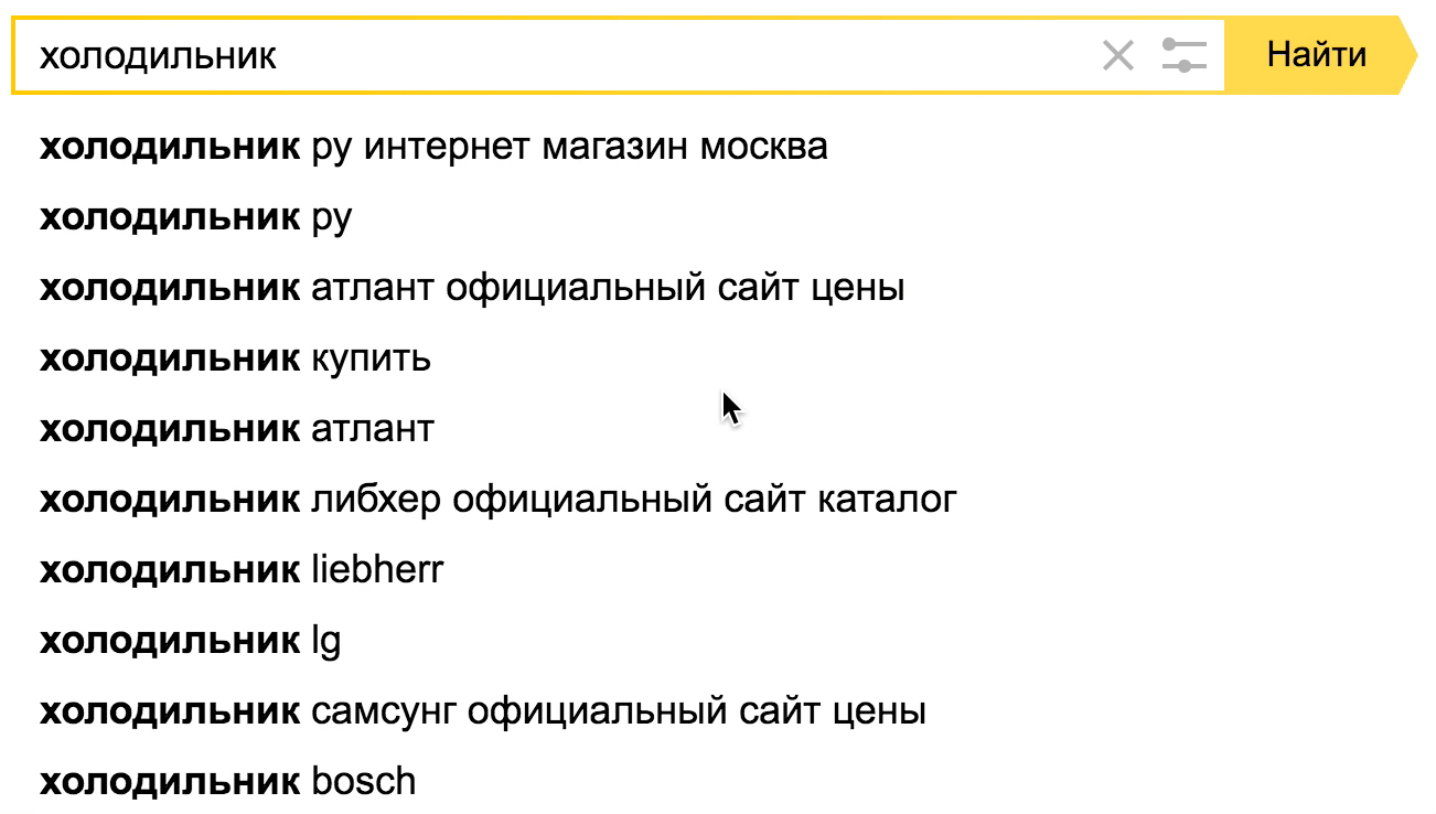 Яндекс "Поисковые подсказки"