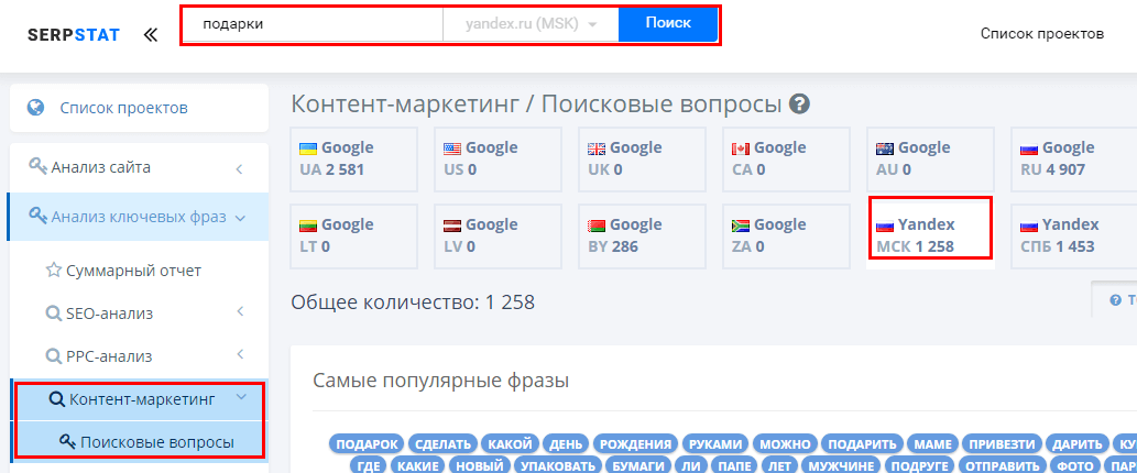 Serpstat "Поисковые вопросы"