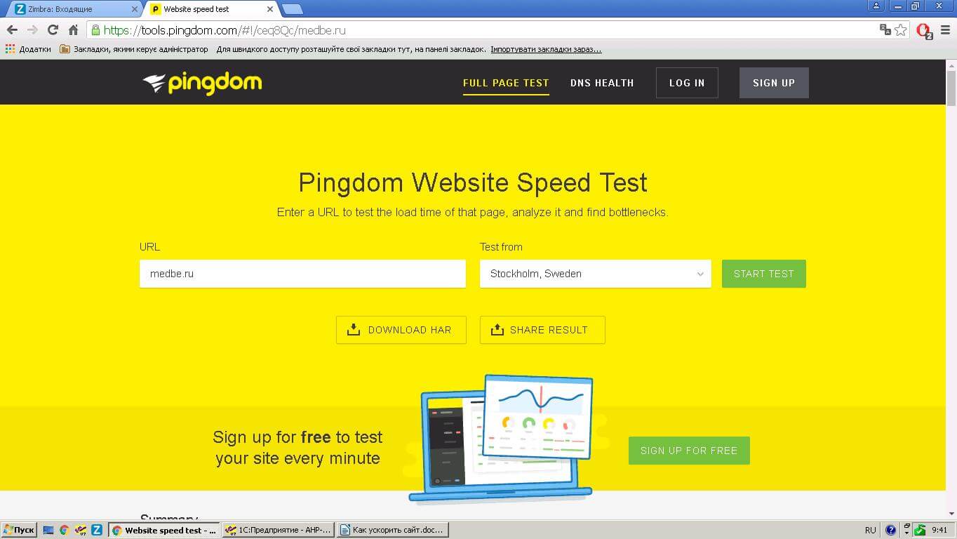 Проверка сайта Pingdom