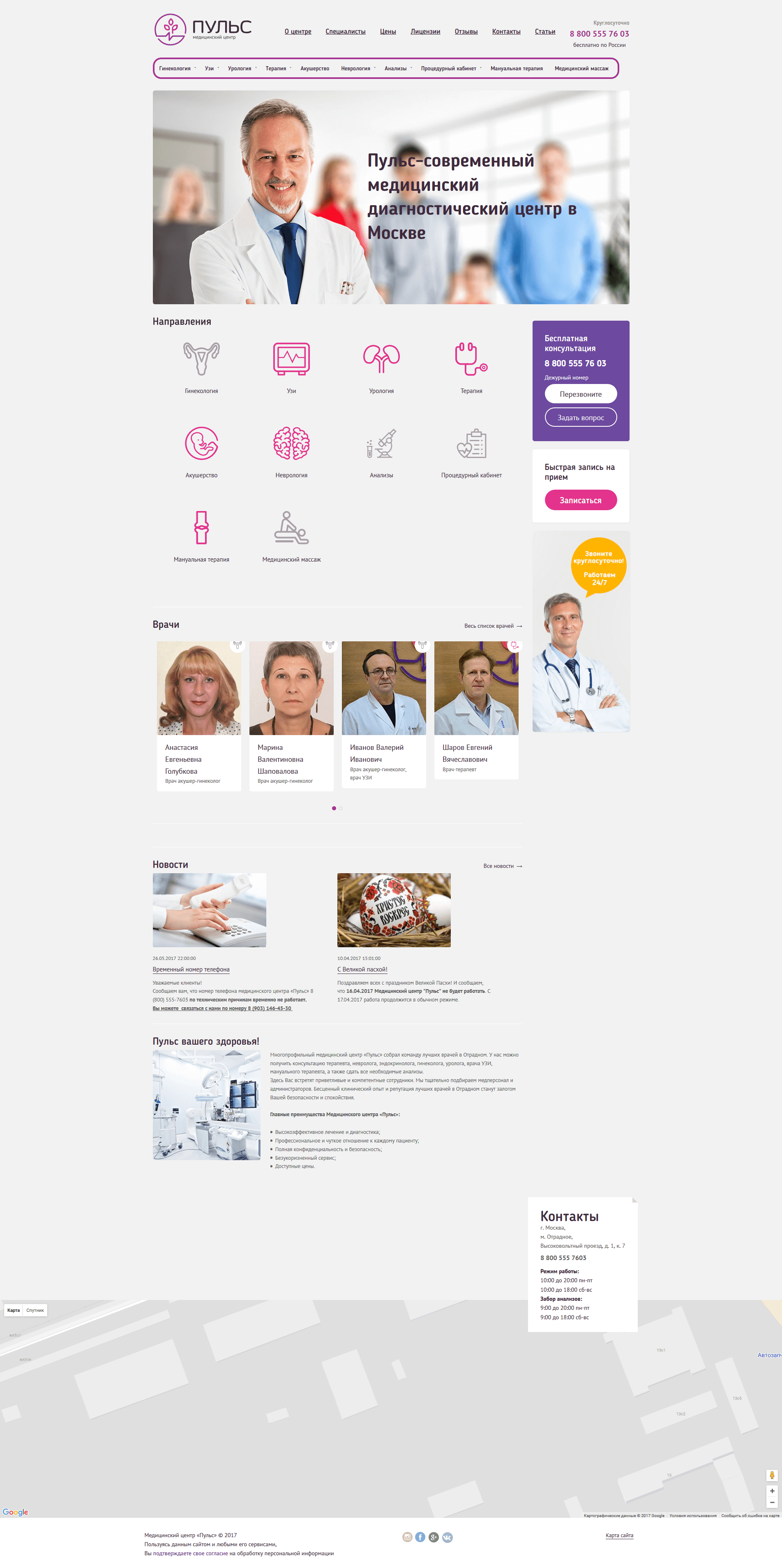 Главная страница медицинского центра ПУЛЬС