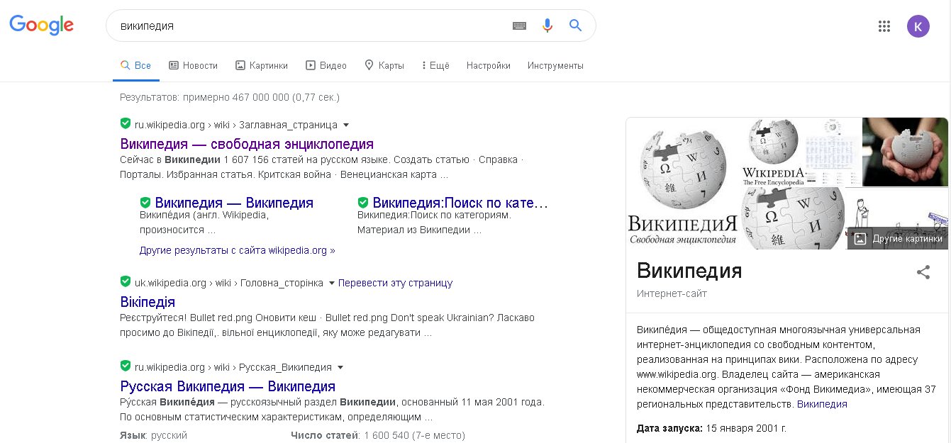 Как выглядит результат поиска Google