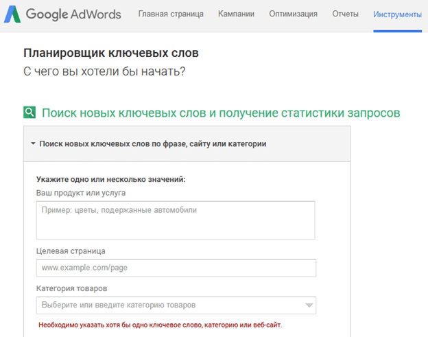 Планировщик Google AdWords