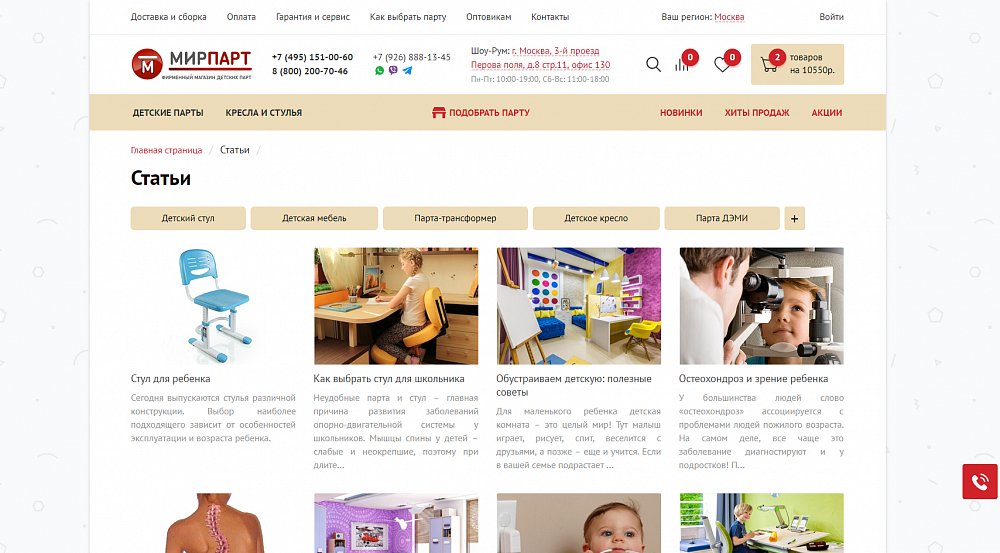 МирПарт.рф - фирменный магазин детских парт