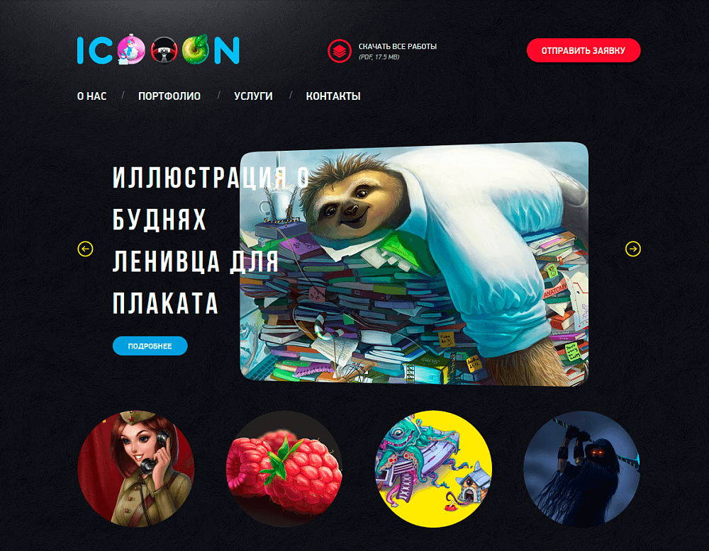 Корпоративный сайт студии дизайна ICOOON